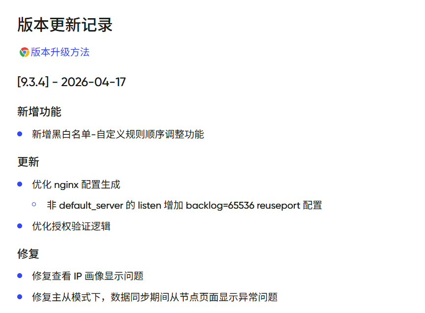 如何紧急给雷池WAF降级回滚