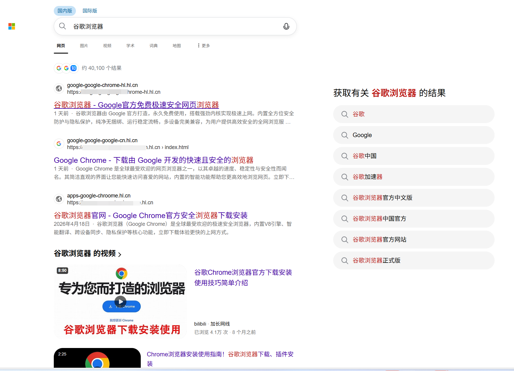 警惕！必应搜索上出现大量钓鱼欺诈网站