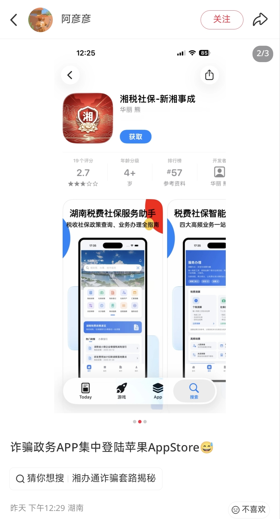 警惕App Store上的虚假政务APP
